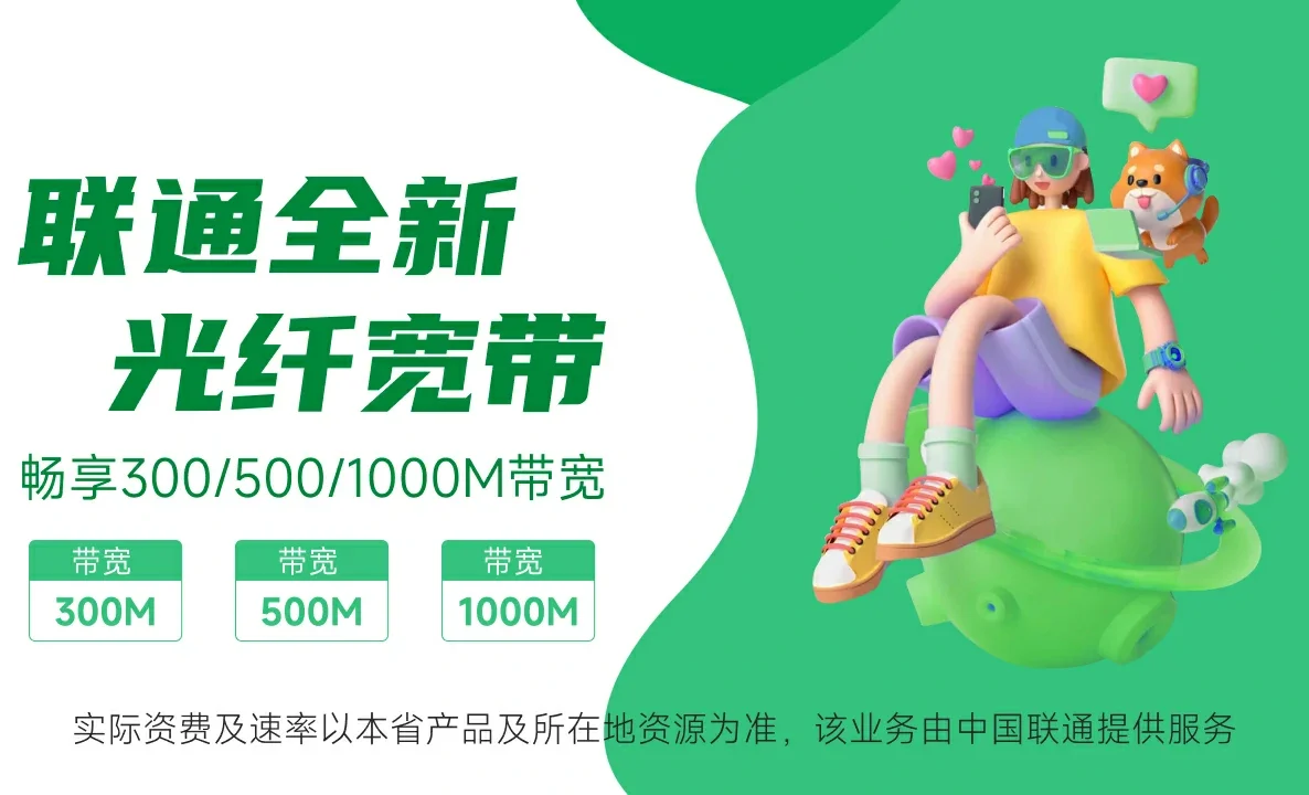 章丘区中国联通